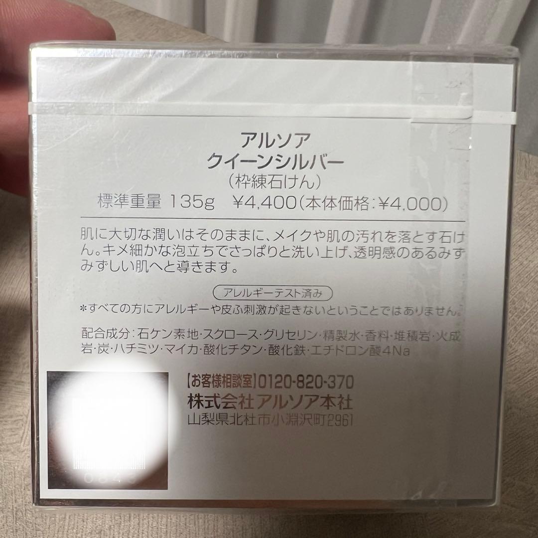 アルソア クイーンシルバー 135g ｘ2個セット 洗顔石鹸
