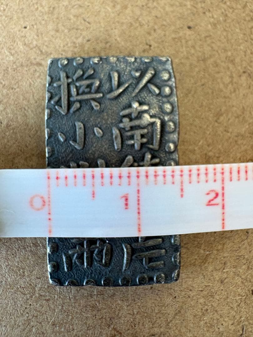 ま*ん様 古南鐐二朱銀　重さ10.3g、直径25×15