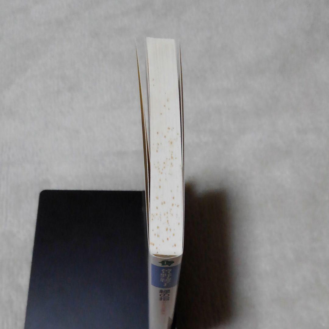 曽野綾子  単行本4冊・新書4冊・文庫本7冊  計15冊セット