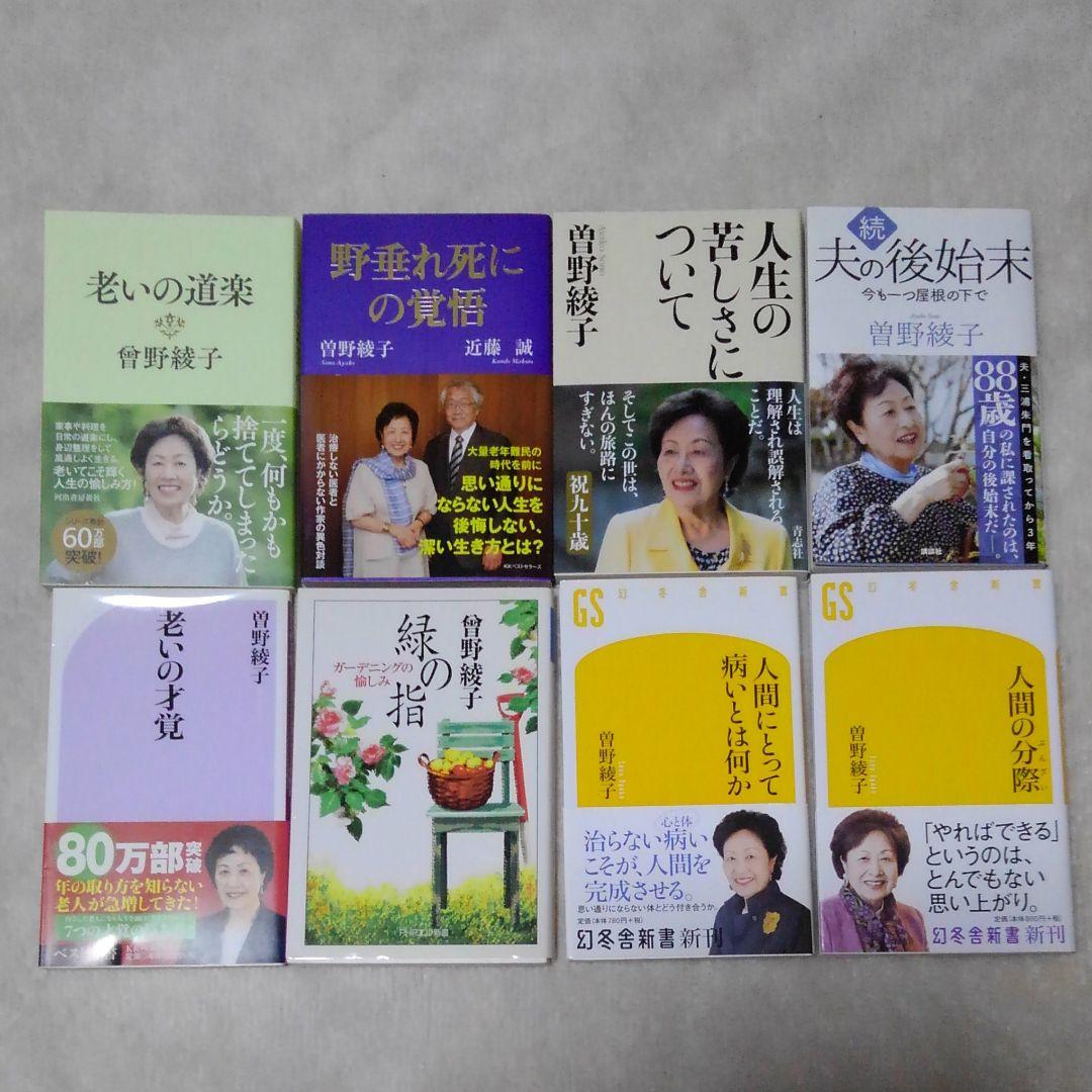 曽野綾子  単行本4冊・新書4冊・文庫本7冊  計15冊セット