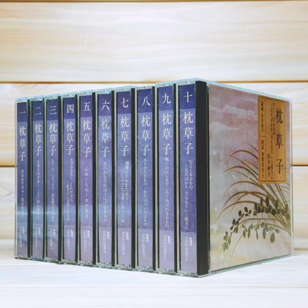 NHK日本古典文学講読 「枕草子」 CD全20枚 全集揃 解説書付 朗読 講義