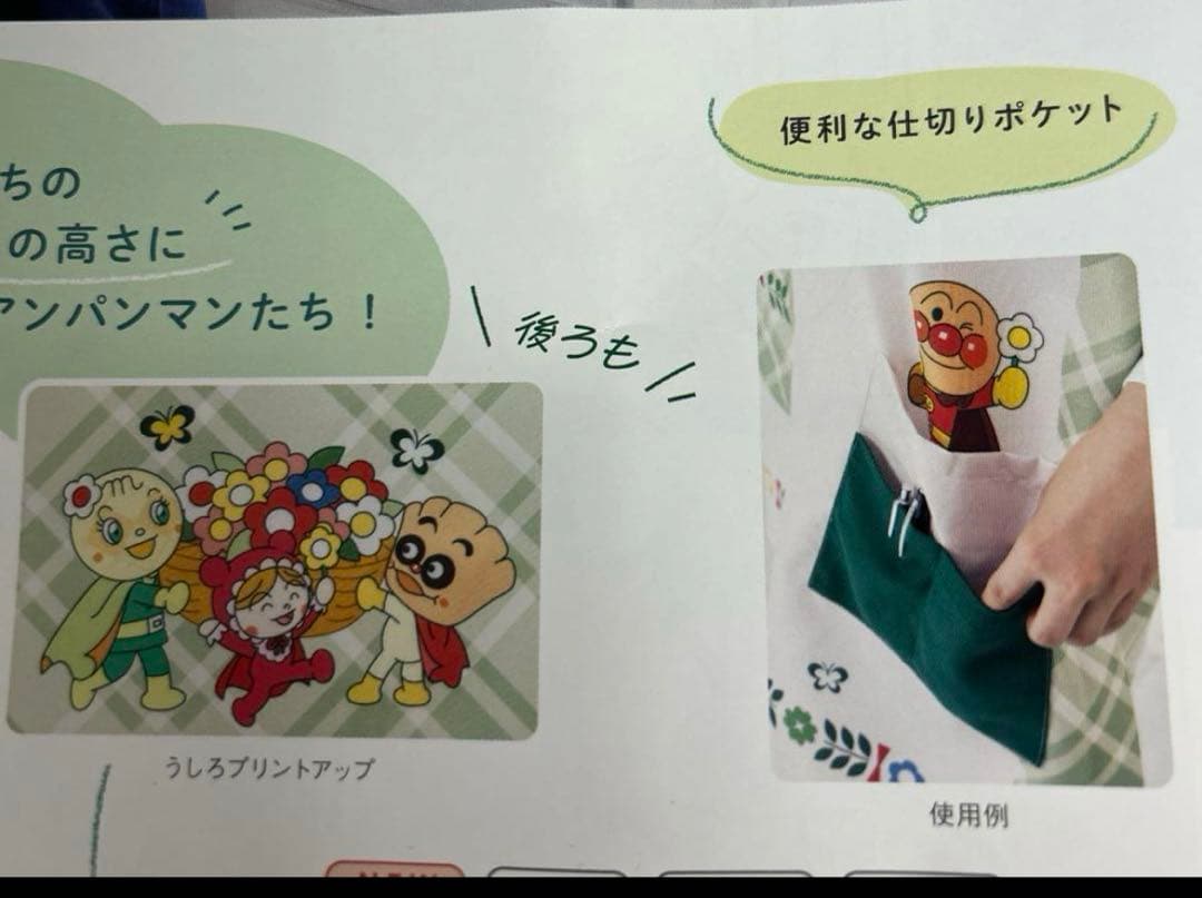 アンパンマンエプロン　保育士　フレーベル