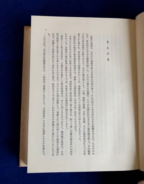 消された朝鮮人強制連行の記録―関釜連絡船と火床の坑夫たち　林えいだい　明石書店