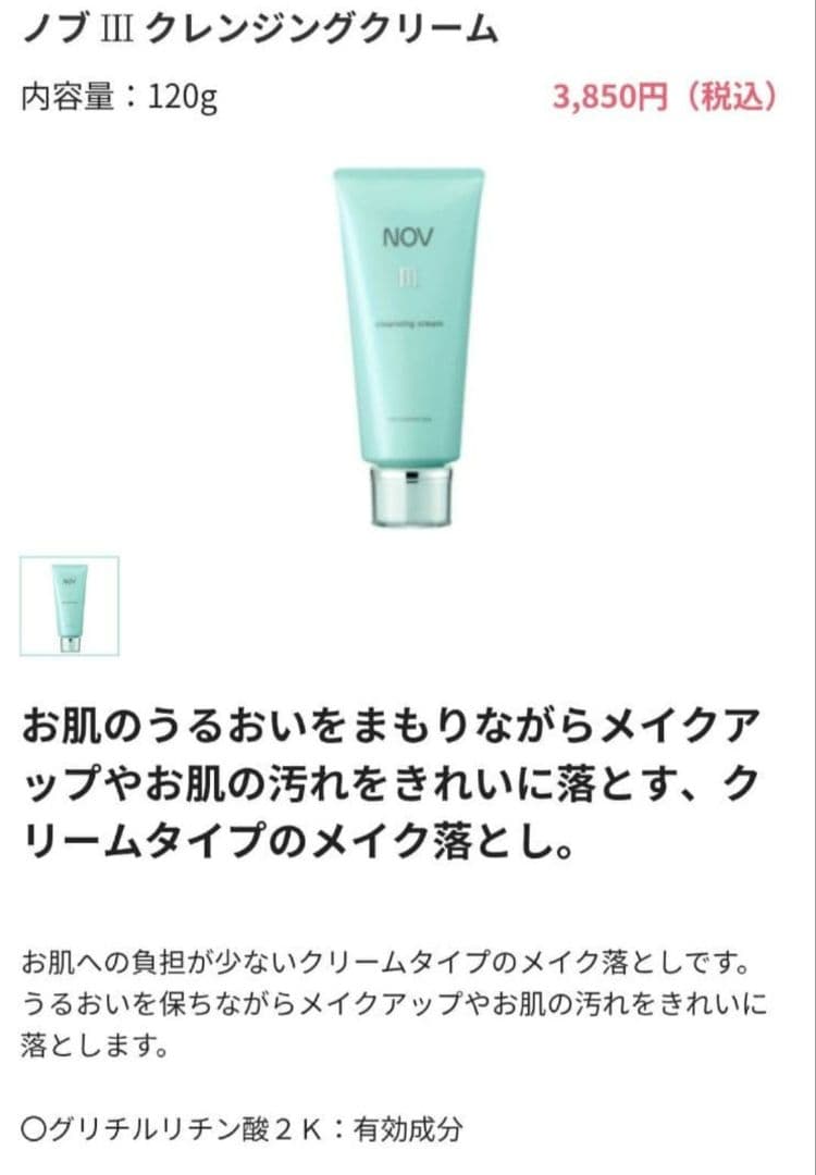 NOVⅢノブ クレンジングクリーム＆ウォッシングクリーム メイク落とし 洗顔