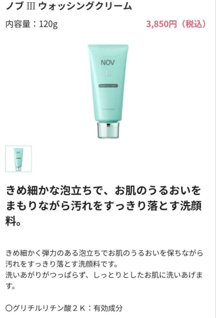 NOVⅢノブ クレンジングクリーム＆ウォッシングクリーム メイク落とし 洗顔