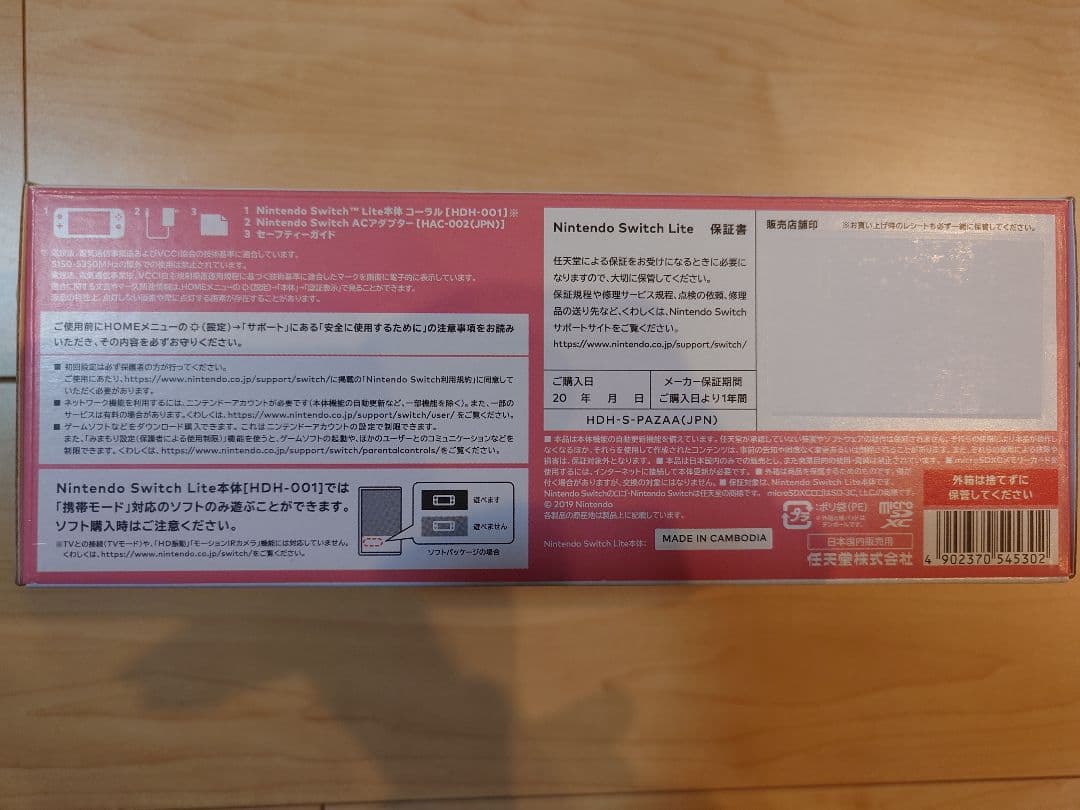 新品·未開封 Nintendo Switch Lite コーラル
