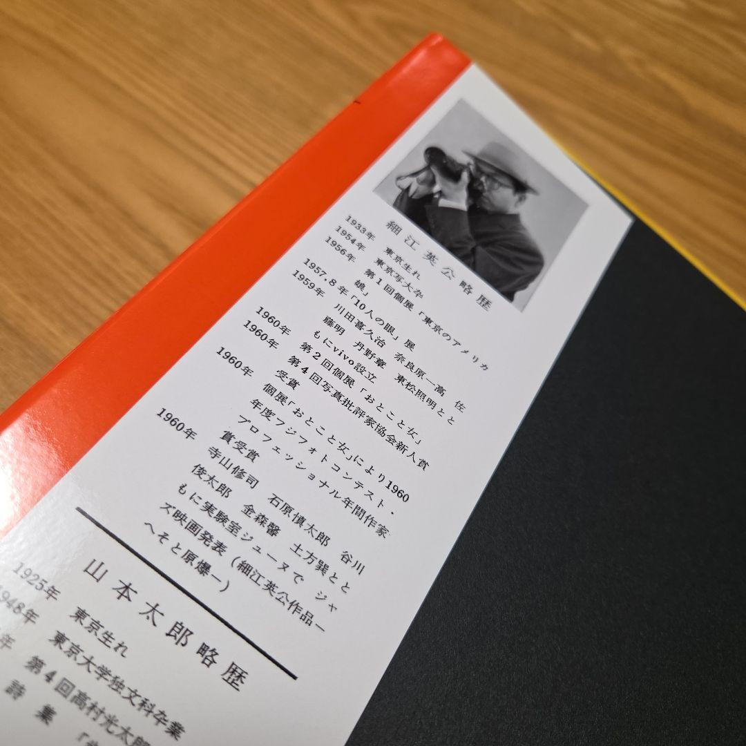 細江英公写真集　タイトル おとこと女　復刻版❗　箱帯付属　NADIFF