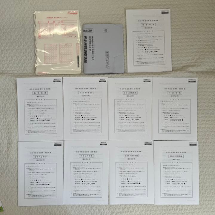 四谷学院 保育士試験対策講座 参考書