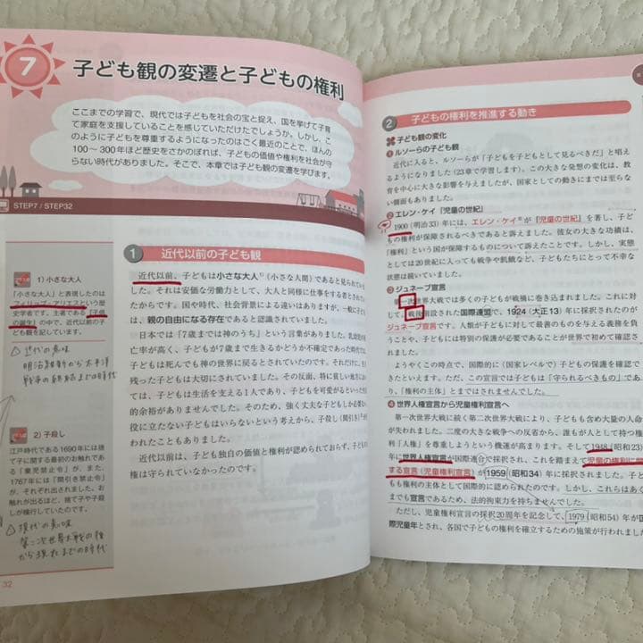 四谷学院 保育士試験対策講座 参考書