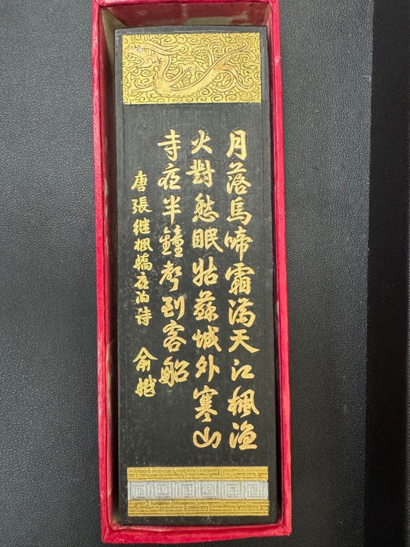 中国墨　3点セット