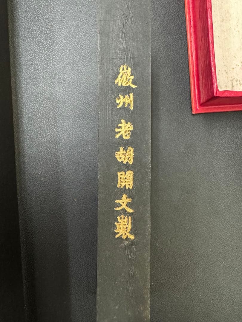 中国墨　3点セット