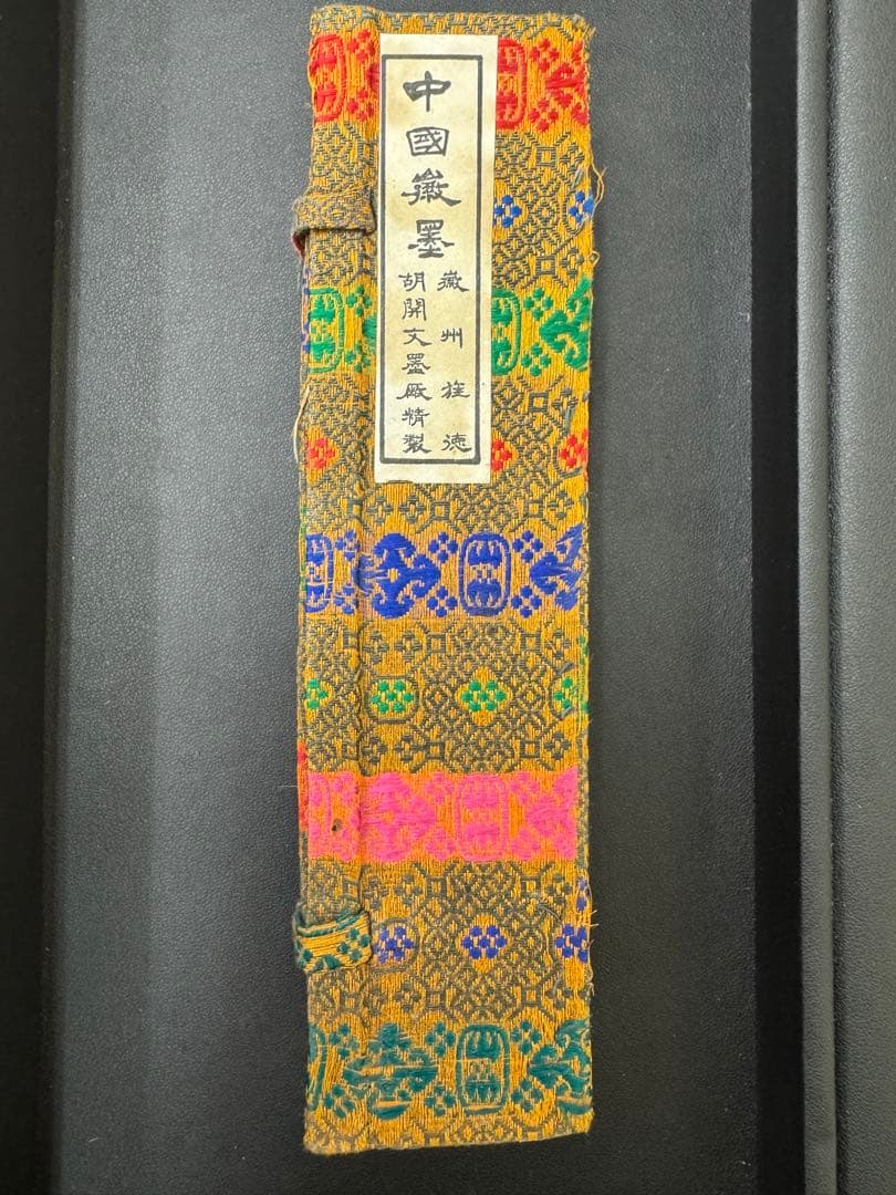 中国墨　3点セット