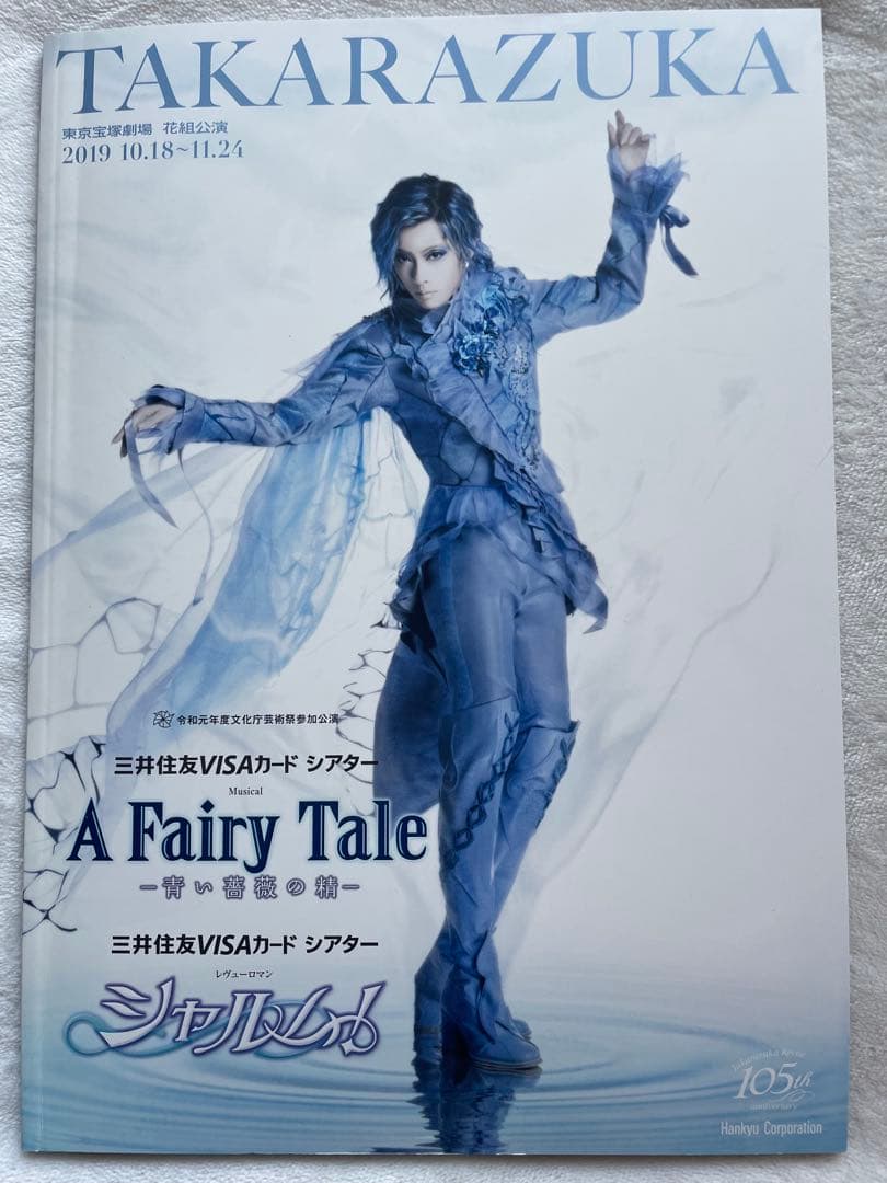 明日海りお A Fairy Tale/シャルムDVD &パンフレット2冊
