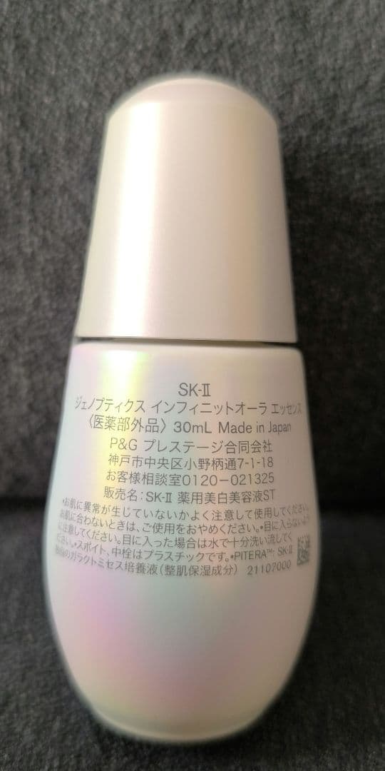 正規品新品 SK-IIジェノプティクス インフィニットオーラ エッセンス30ml