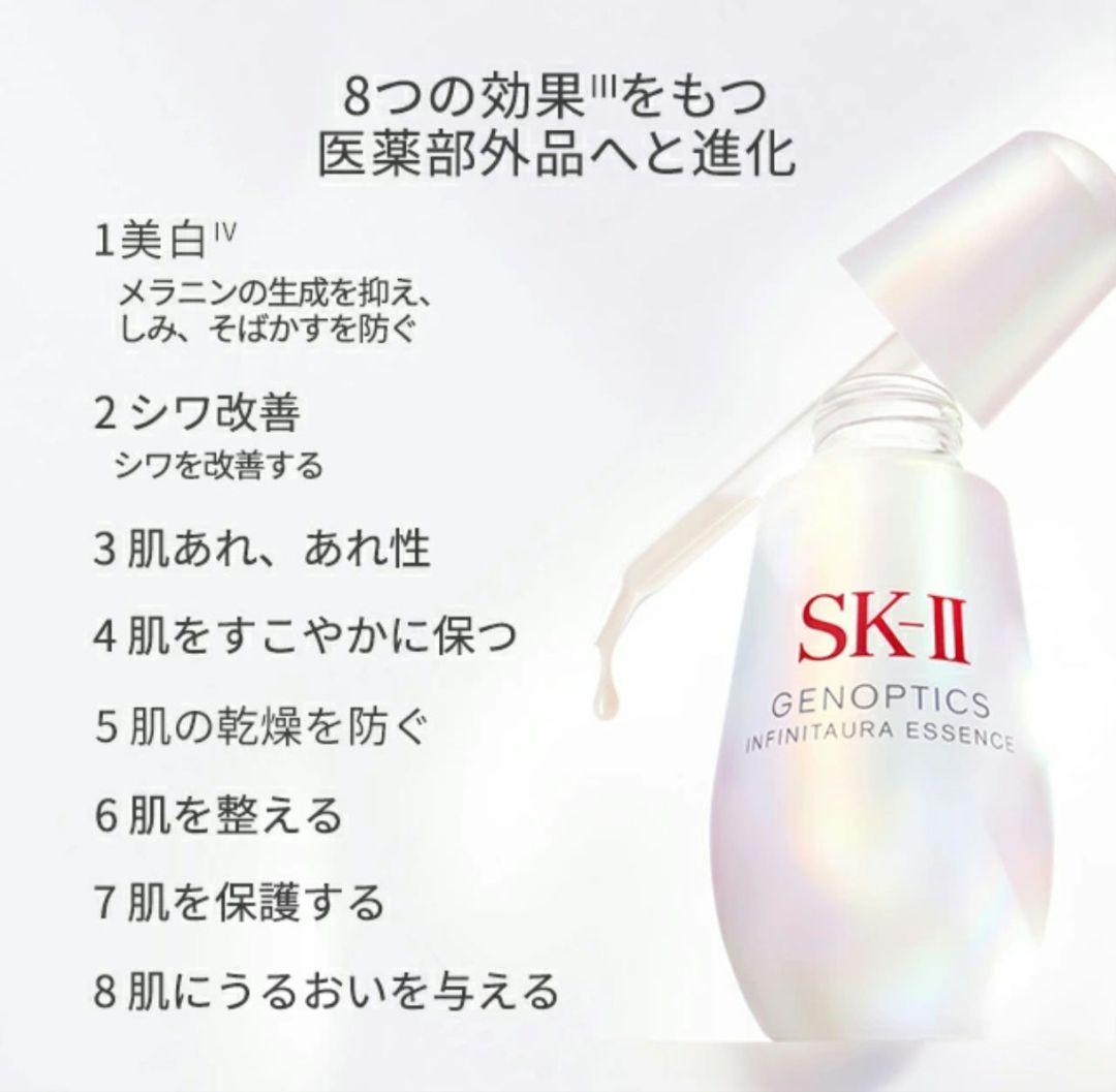 正規品新品 SK-IIジェノプティクス インフィニットオーラ エッセンス30ml