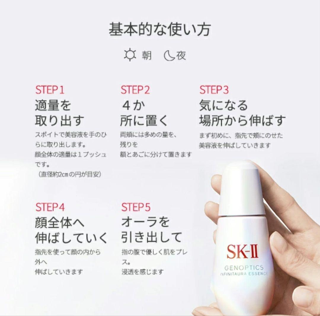 正規品新品 SK-IIジェノプティクス インフィニットオーラ エッセンス30ml