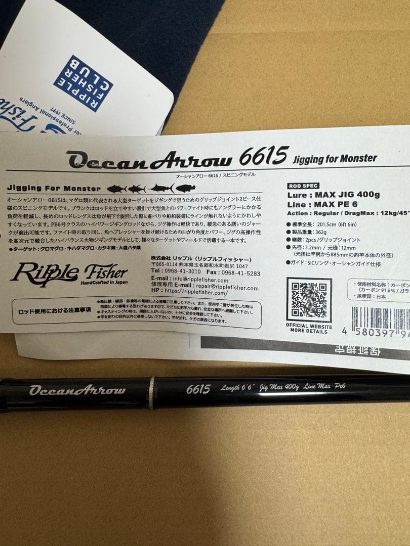 Ripple Fisher OceanArrow 6615 オーシャンアロー