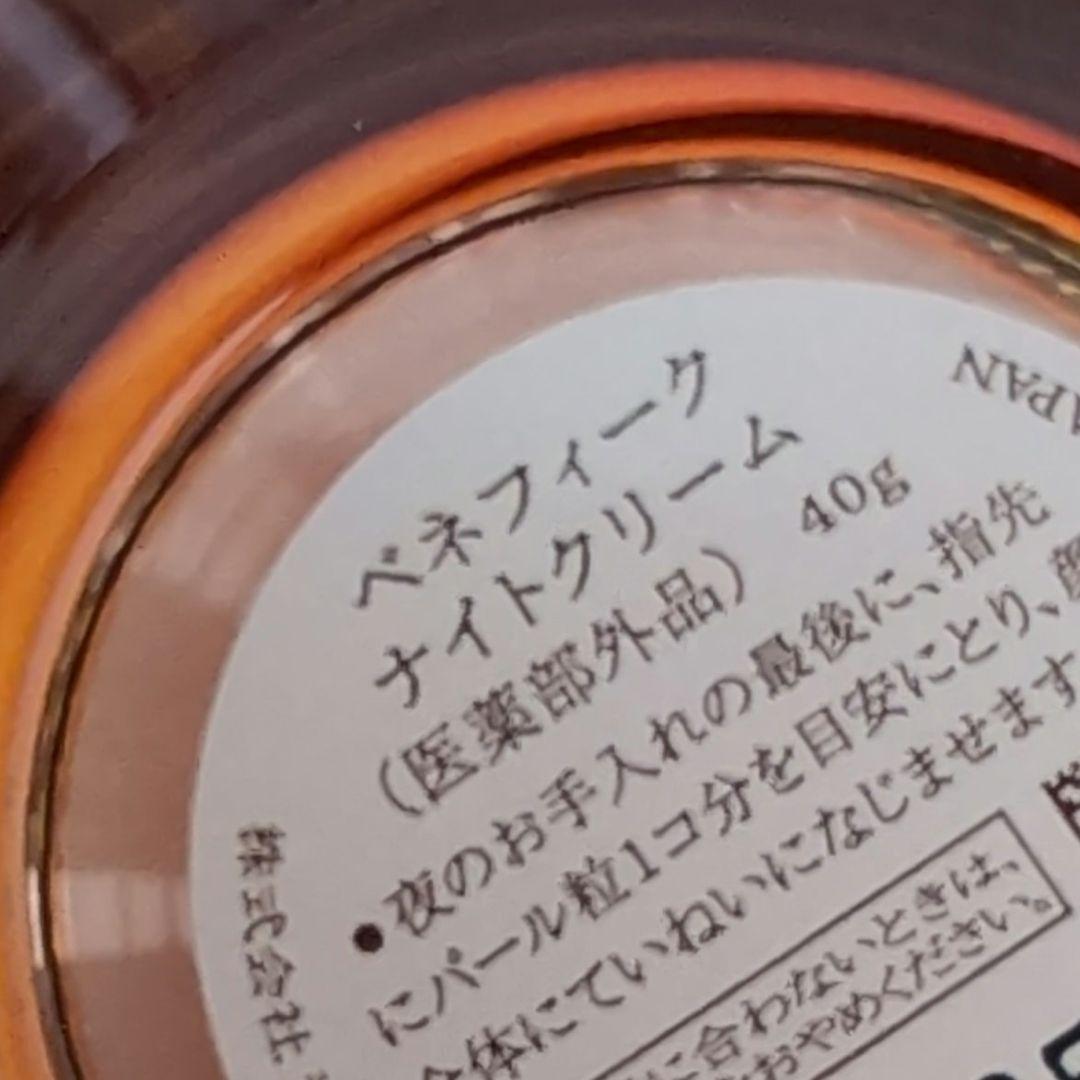 ベネフィークナイトクリーム 40g