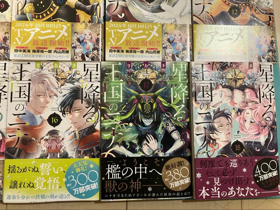 星降る王国のニナ　リカチ　全巻