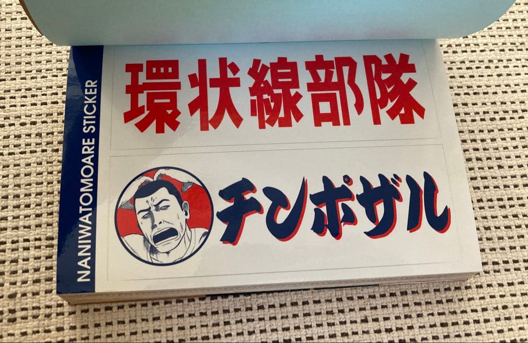 ナニワトモアレ 23冊セット