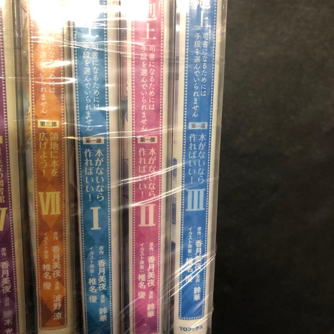 【送料無料】本好きの下剋上　第一部〜第四部　全27巻　セット　全巻セット