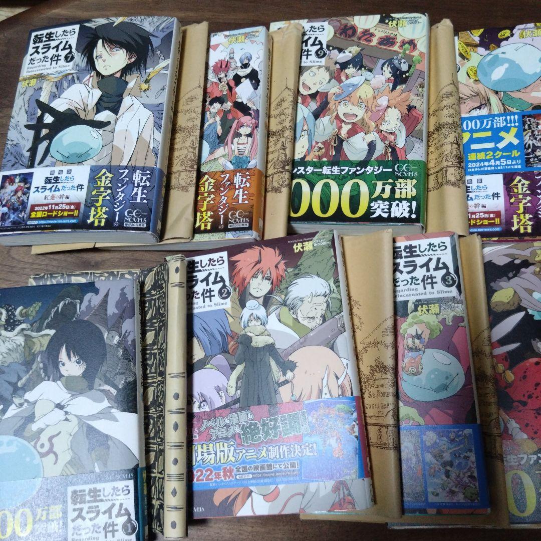 転生したらスライムだった件 1〜12巻