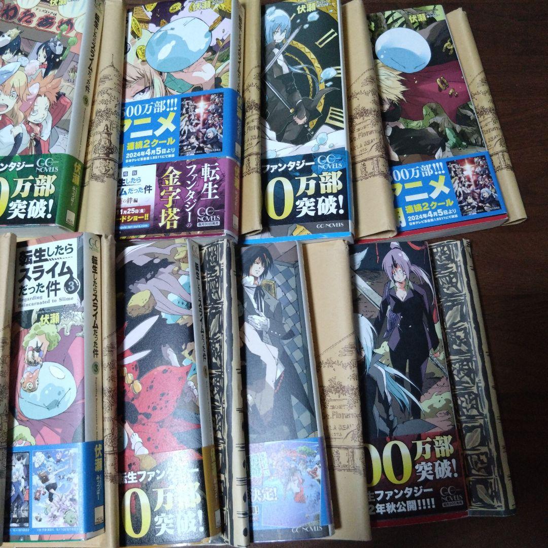 転生したらスライムだった件 1〜12巻