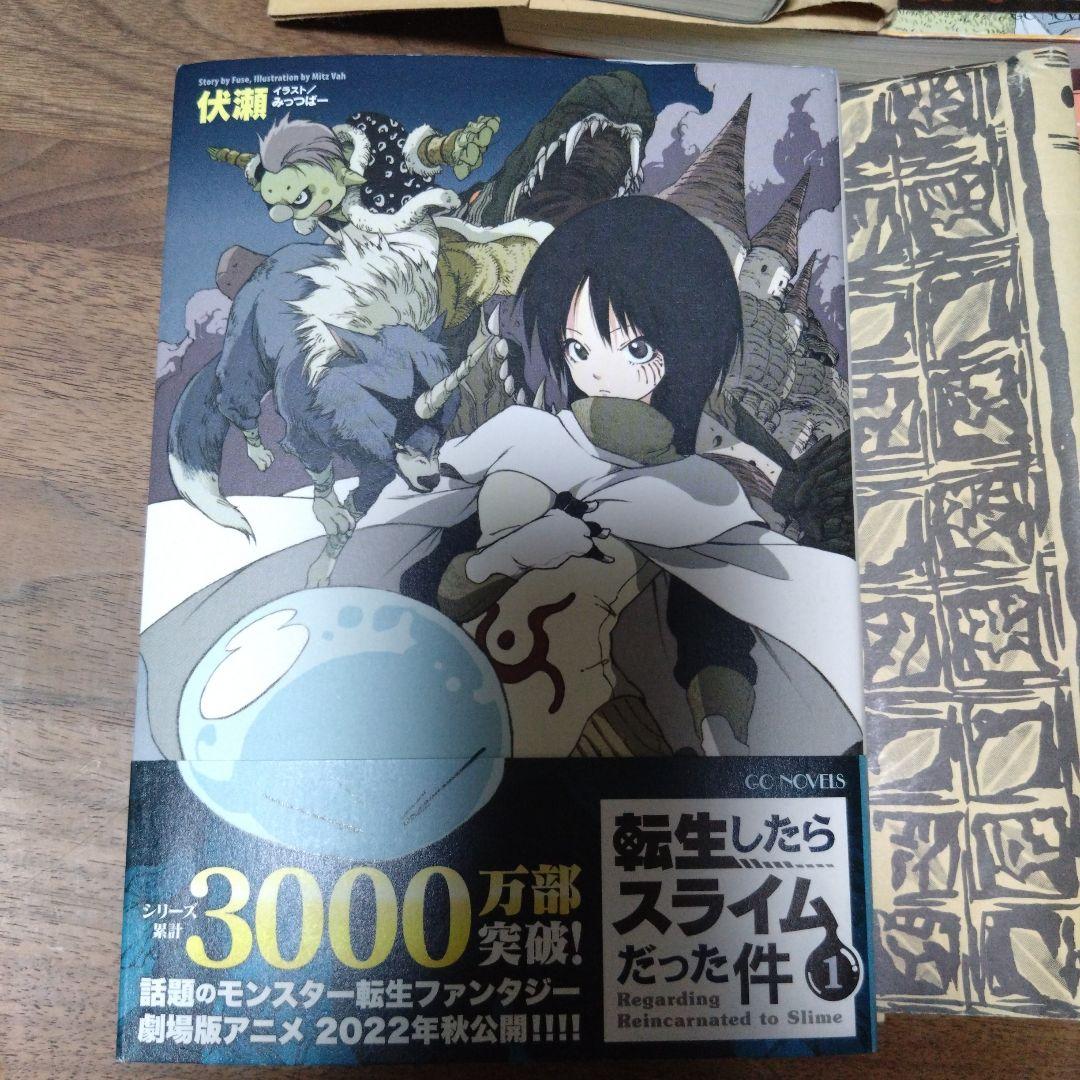 転生したらスライムだった件 1〜12巻