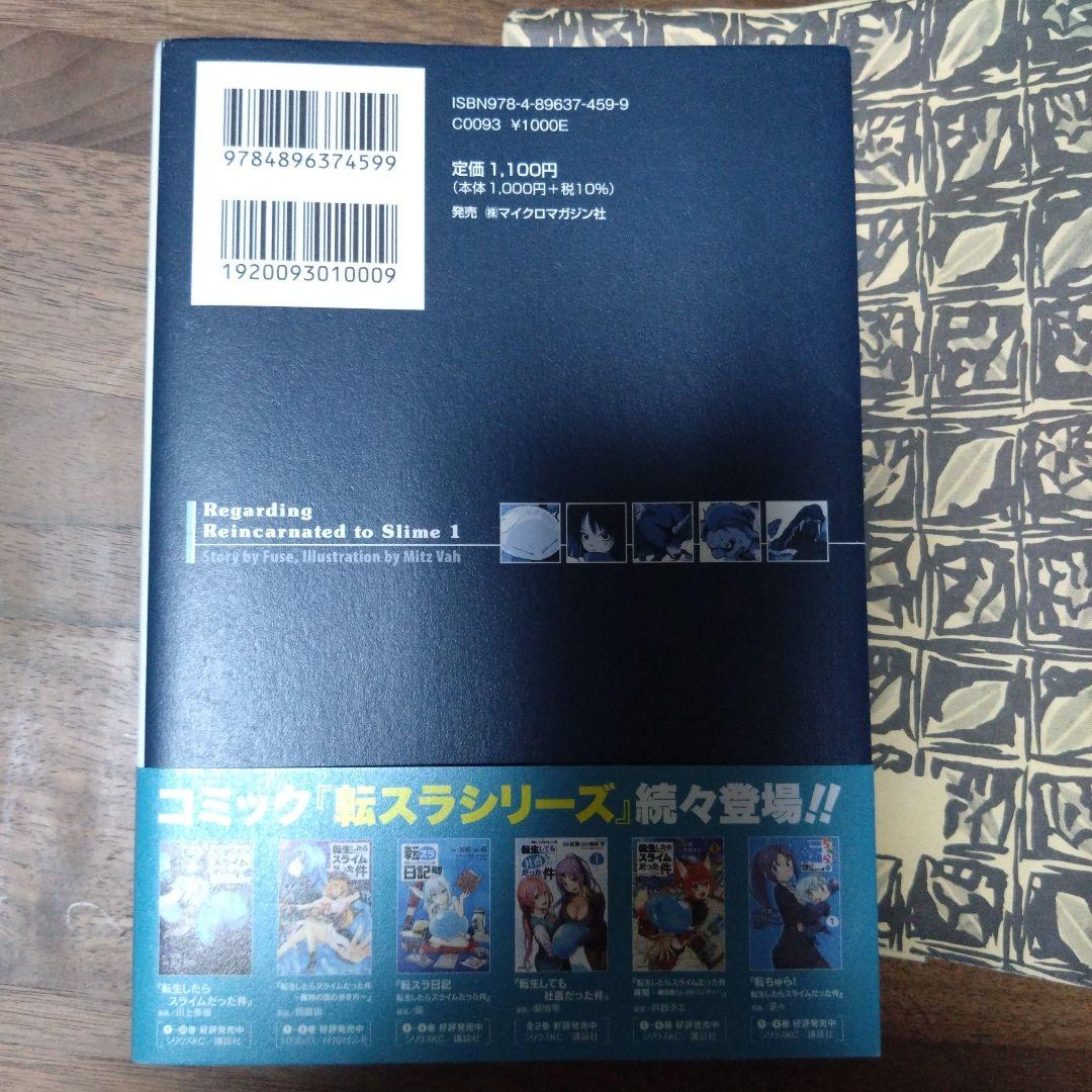 転生したらスライムだった件 1〜12巻