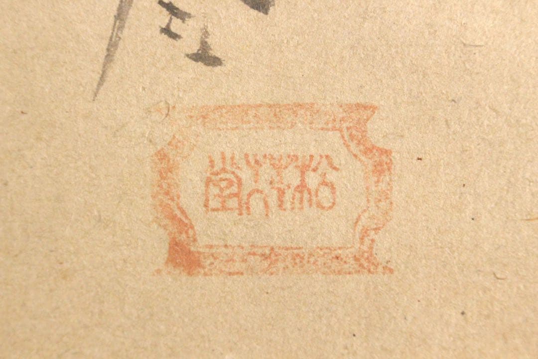 No4452掛軸　在印　松花堂昭乗　水墨鶏図　紙本　合箱　古画　古美術　送料無料