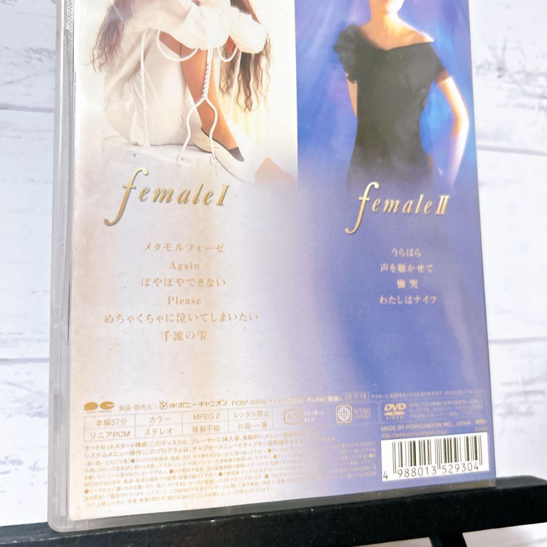 ■希少品■female I & II DVD 工藤静香