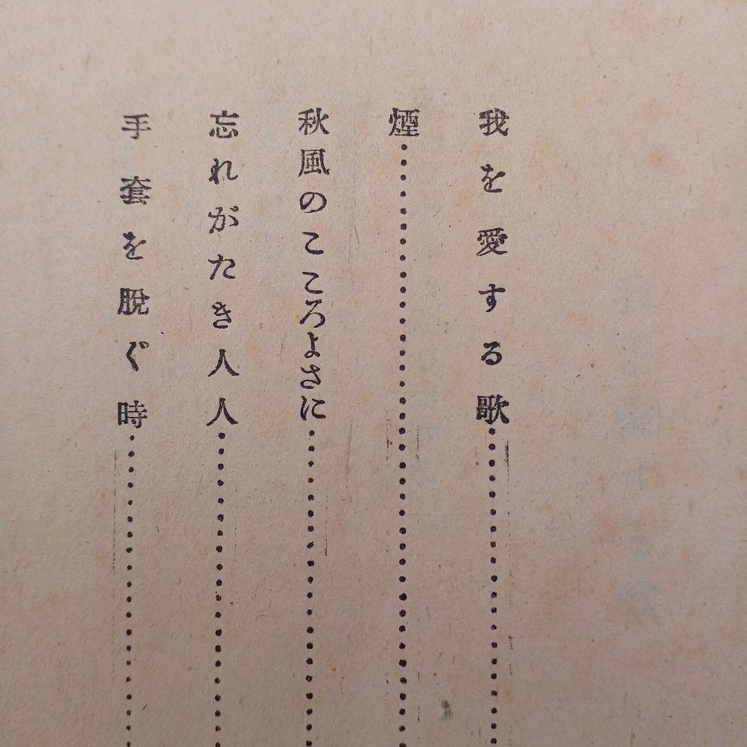 古書　石川啄木歌集　昭和23年発行　初版　希少　入手困難　匿名配送