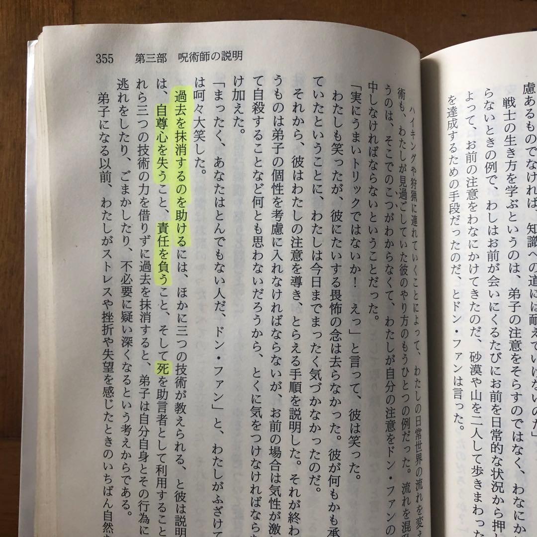 【絶版・入手困難】未知の次元　カルロス・カスタネダ　講談社学術文庫