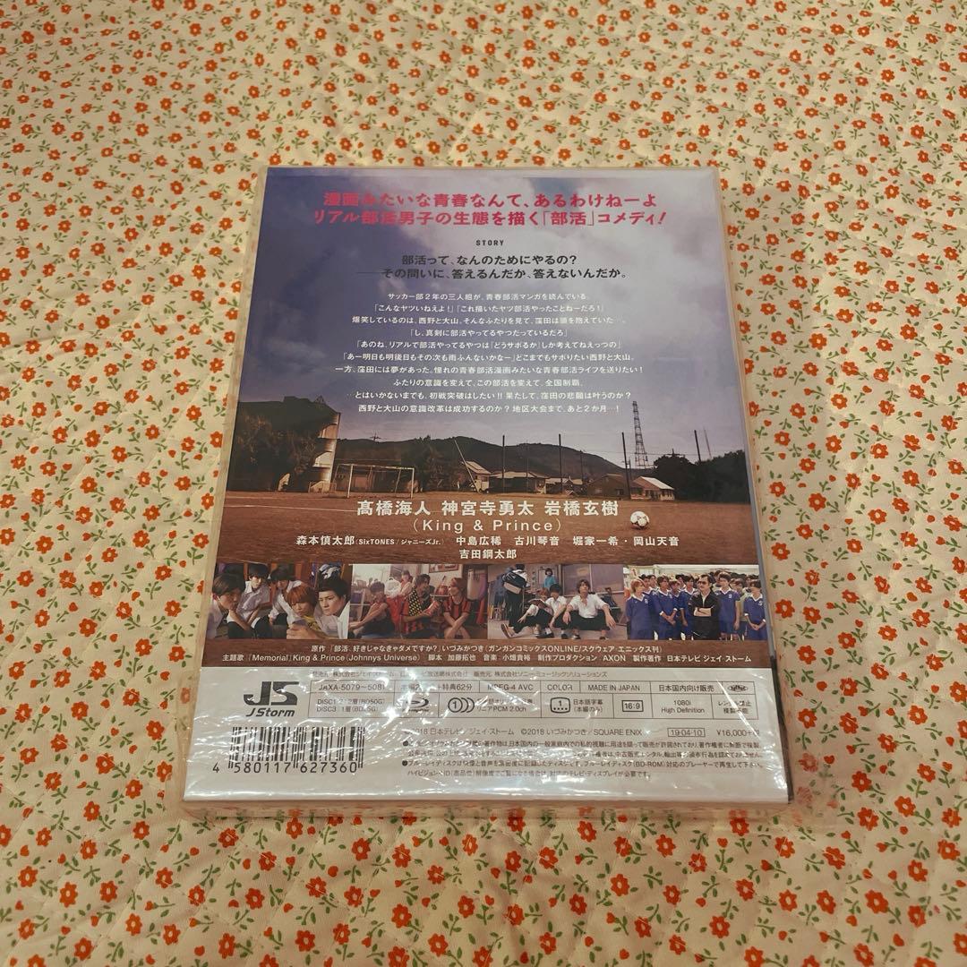 部活,好きじゃなきゃダメですか? Blu-ray BOX〈3枚組〉
