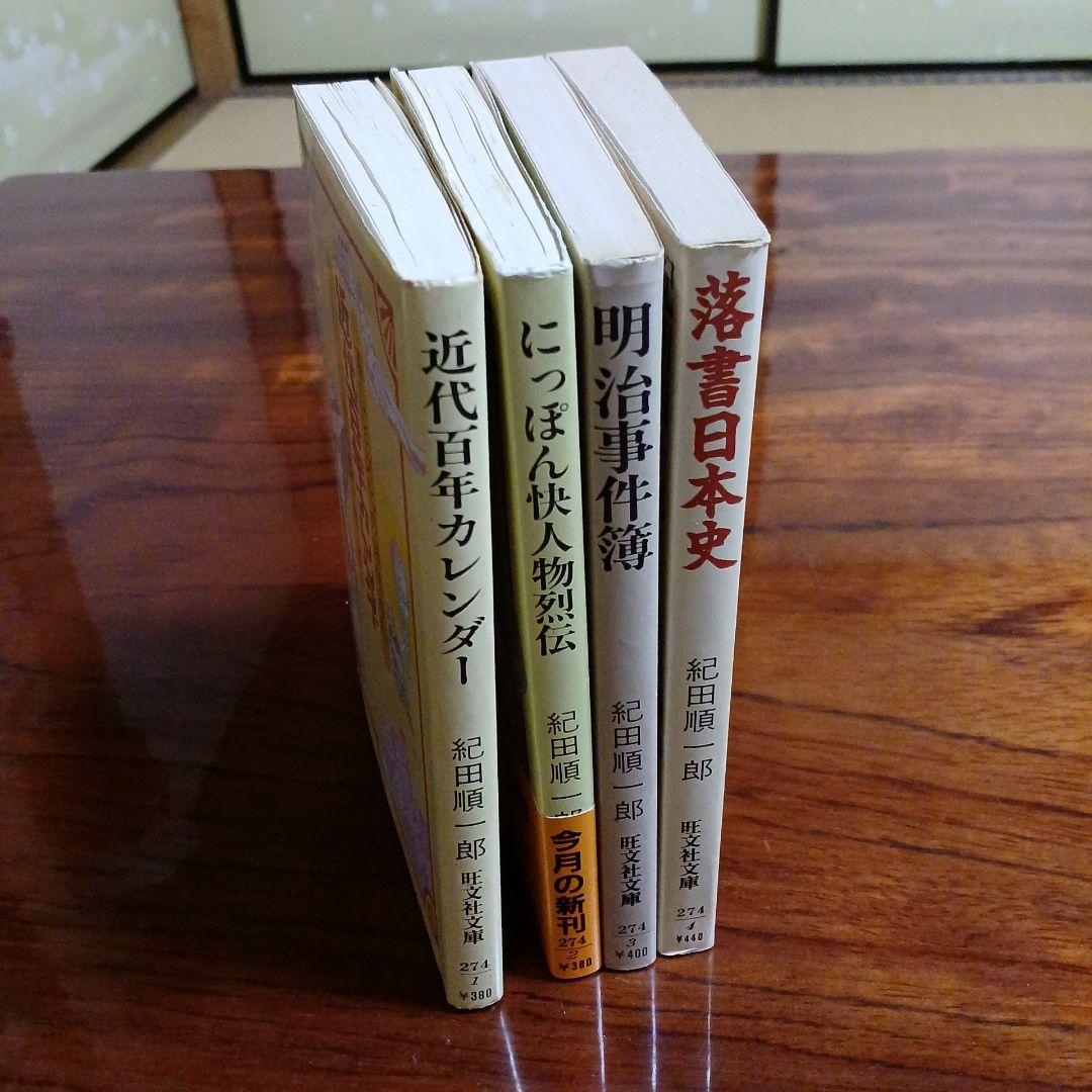 紀田順一郎旺文社文庫4冊セットです。