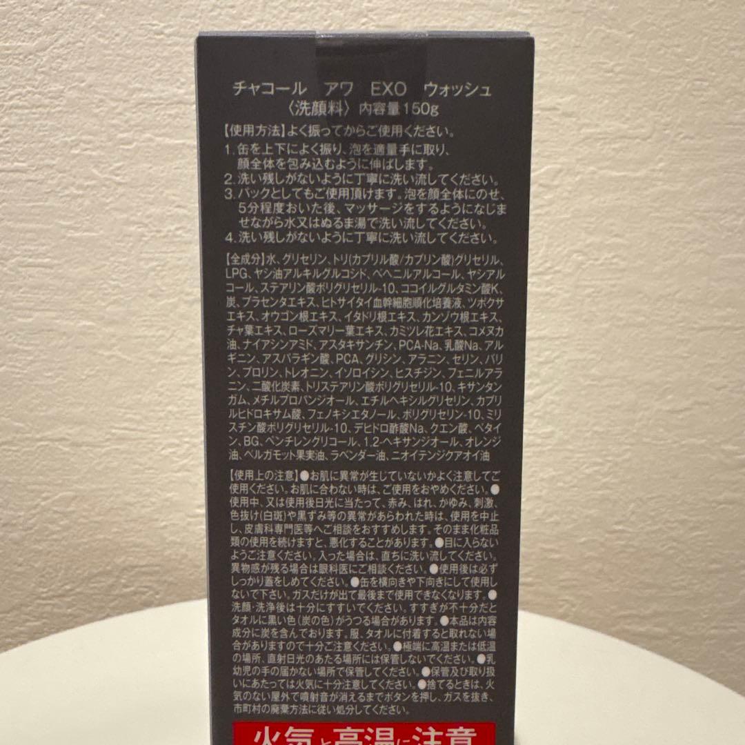 エステプロラボ　アワ　EXO ウォッシュ　洗顔料