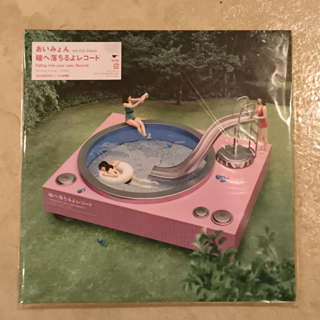 【未使用品】あいみょん 瞳へ落ちるよ LPアナログレコード盤