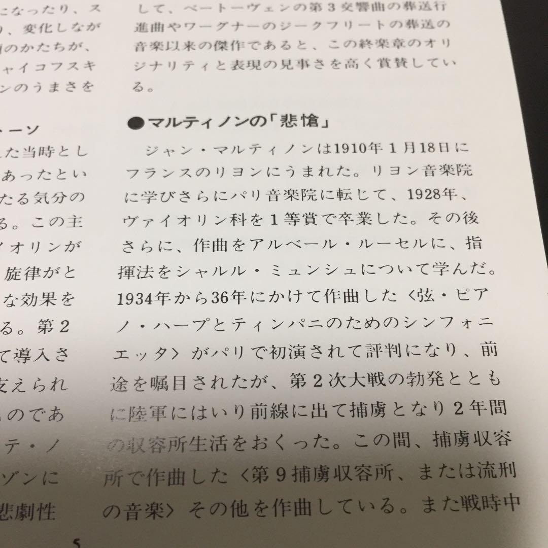 【売約済】マルティノン《悲愴》