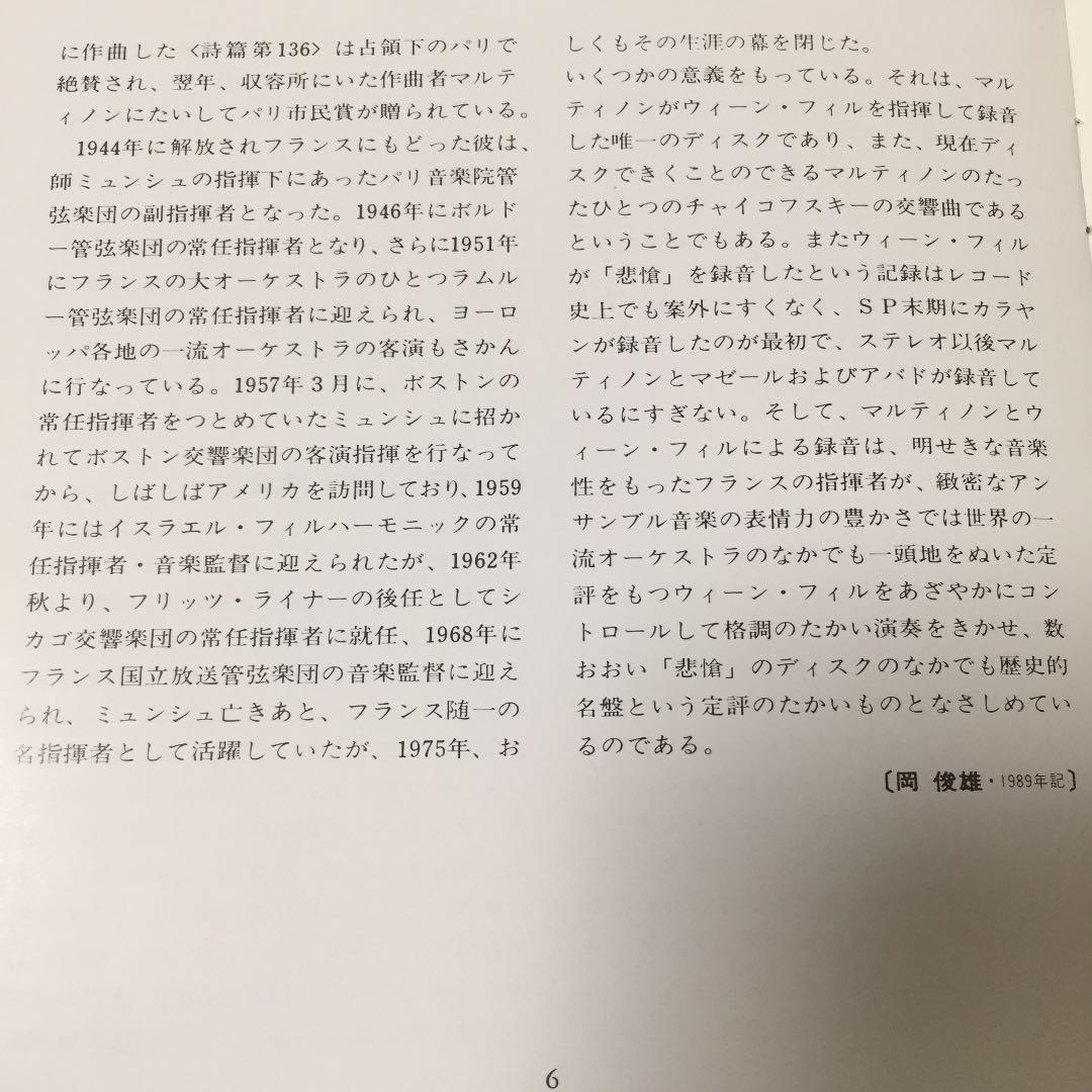 【売約済】マルティノン《悲愴》