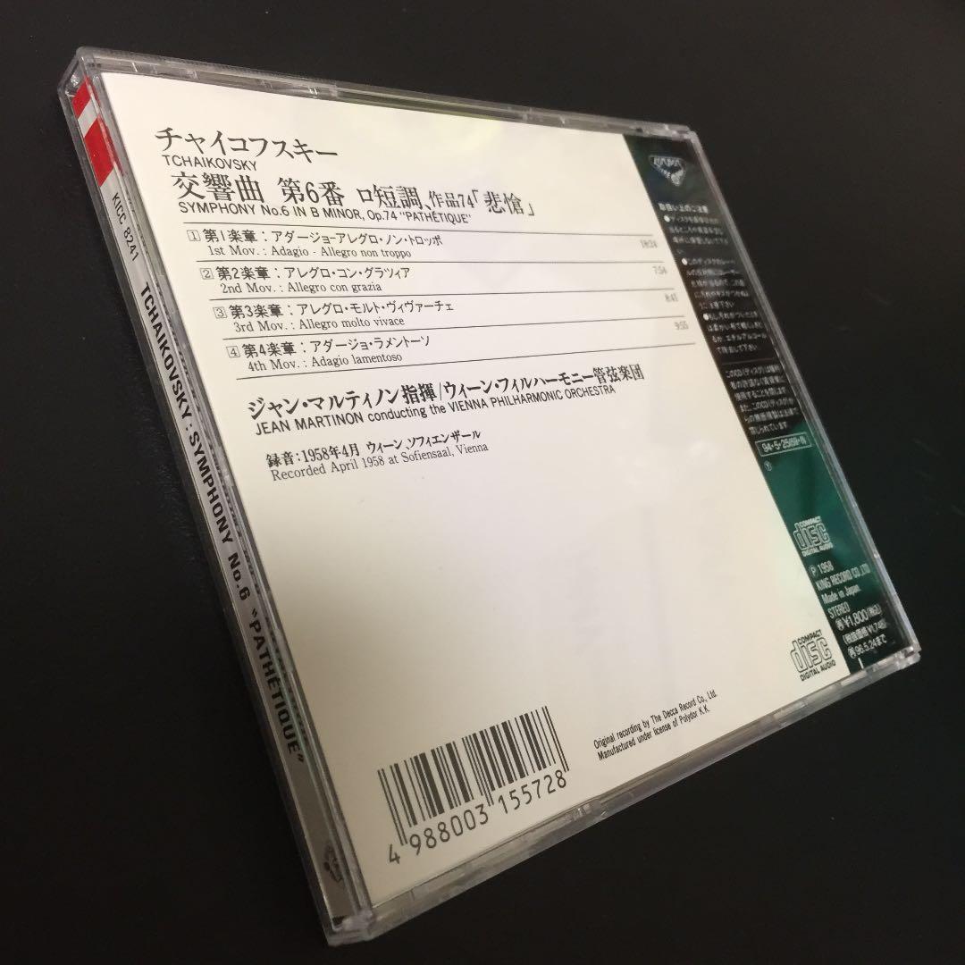 【売約済】マルティノン《悲愴》