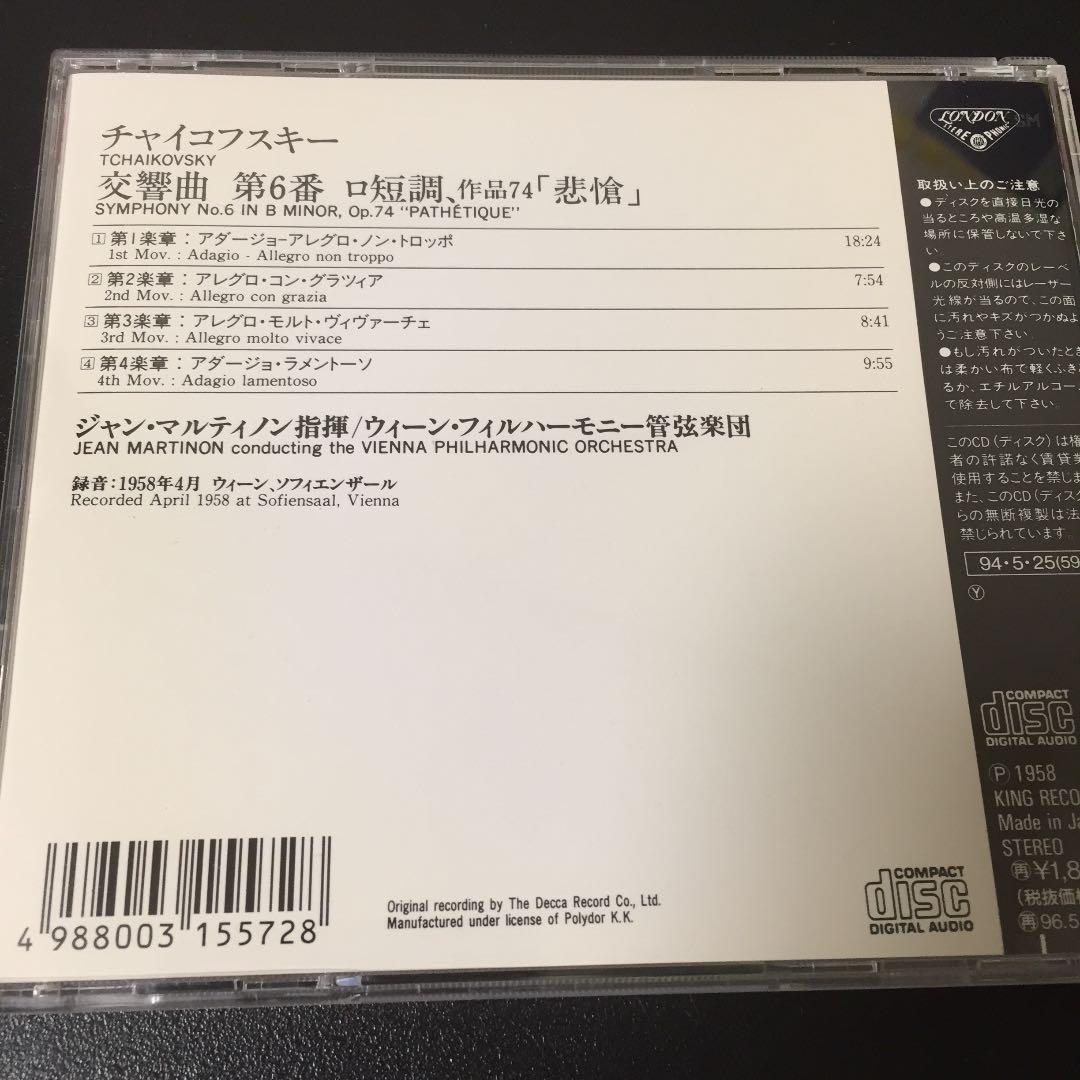 【売約済】マルティノン《悲愴》