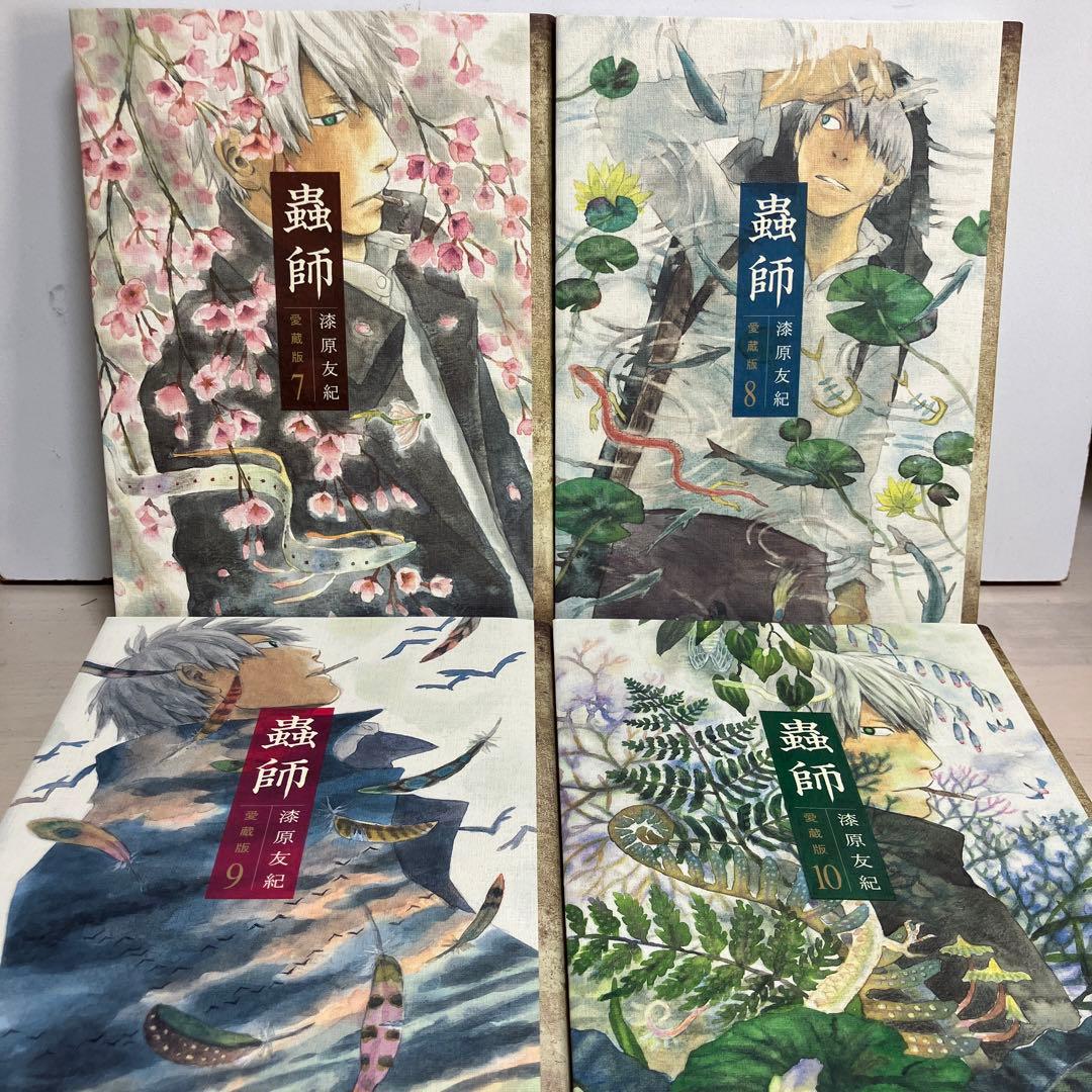 蟲師 愛蔵版 7 8 9 10