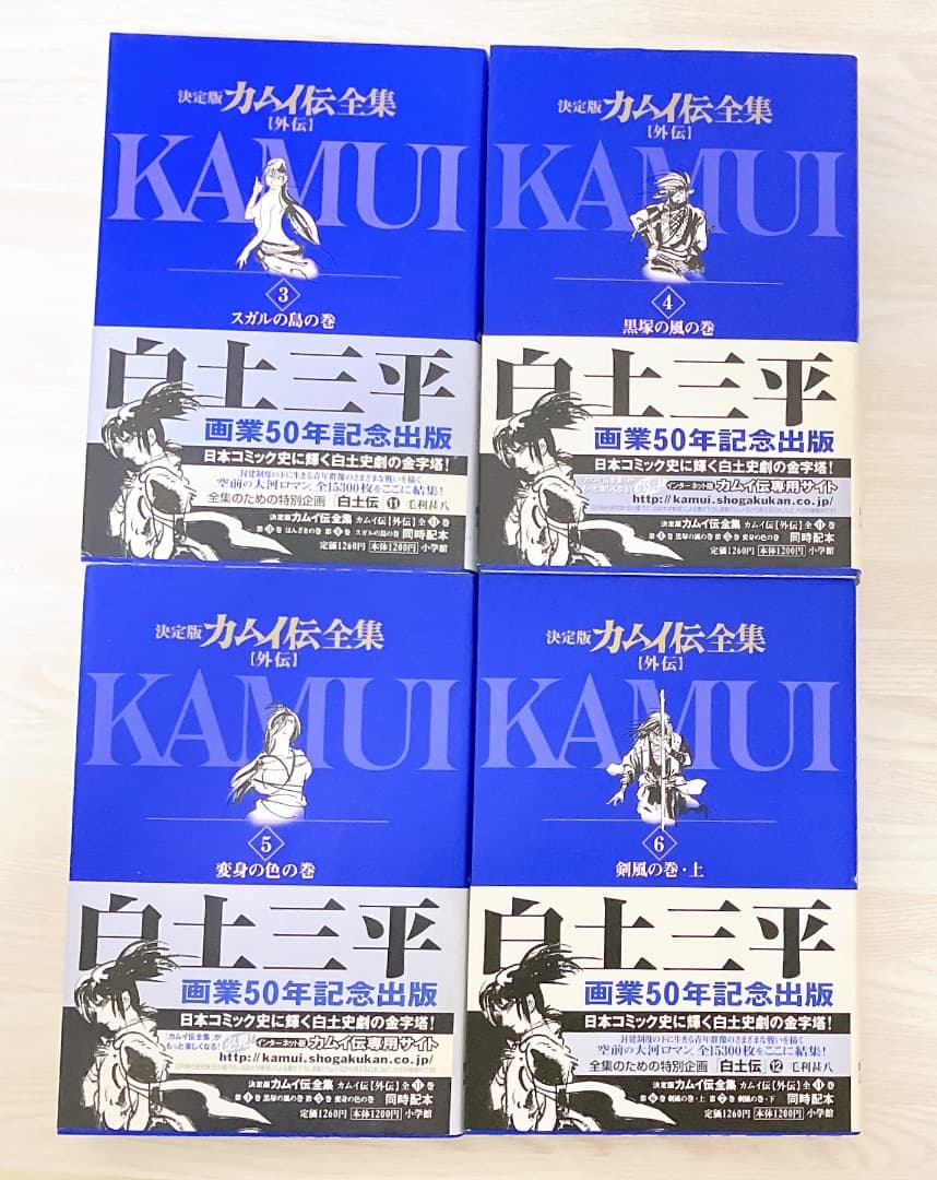 決定版カムイ伝全集 外伝 全11巻セット 1〜11巻 漫画 コミック 白土三平
