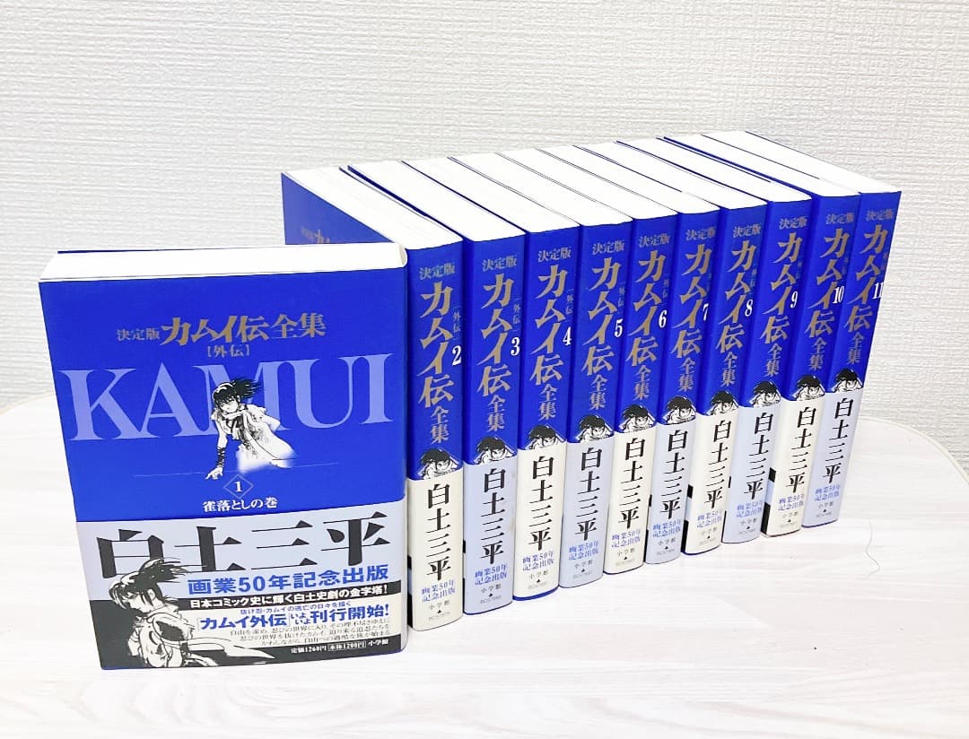 決定版カムイ伝全集 外伝 全11巻セット 1〜11巻 漫画 コミック 白土三平
