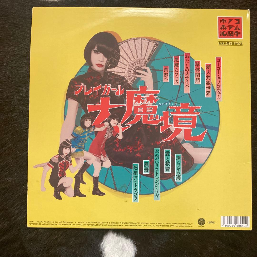 プレイガール 大魔境 2枚組レコード
