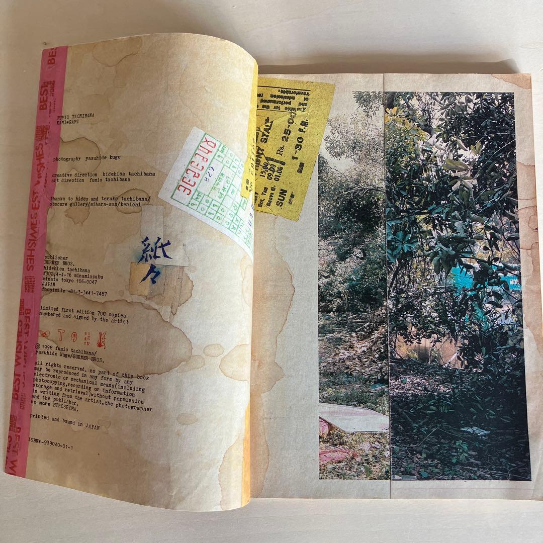 「紙々」立花文穂作品集　立花文穂
