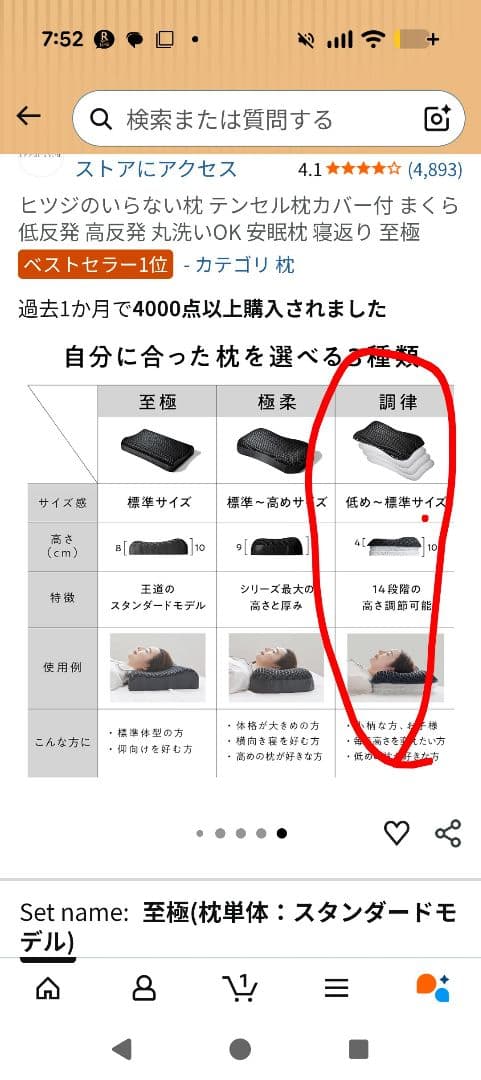 ヒツジのいらない枕 調律