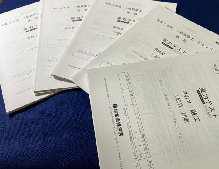 値下げ！[書き込みなし]総合資格　令和3年テキスト