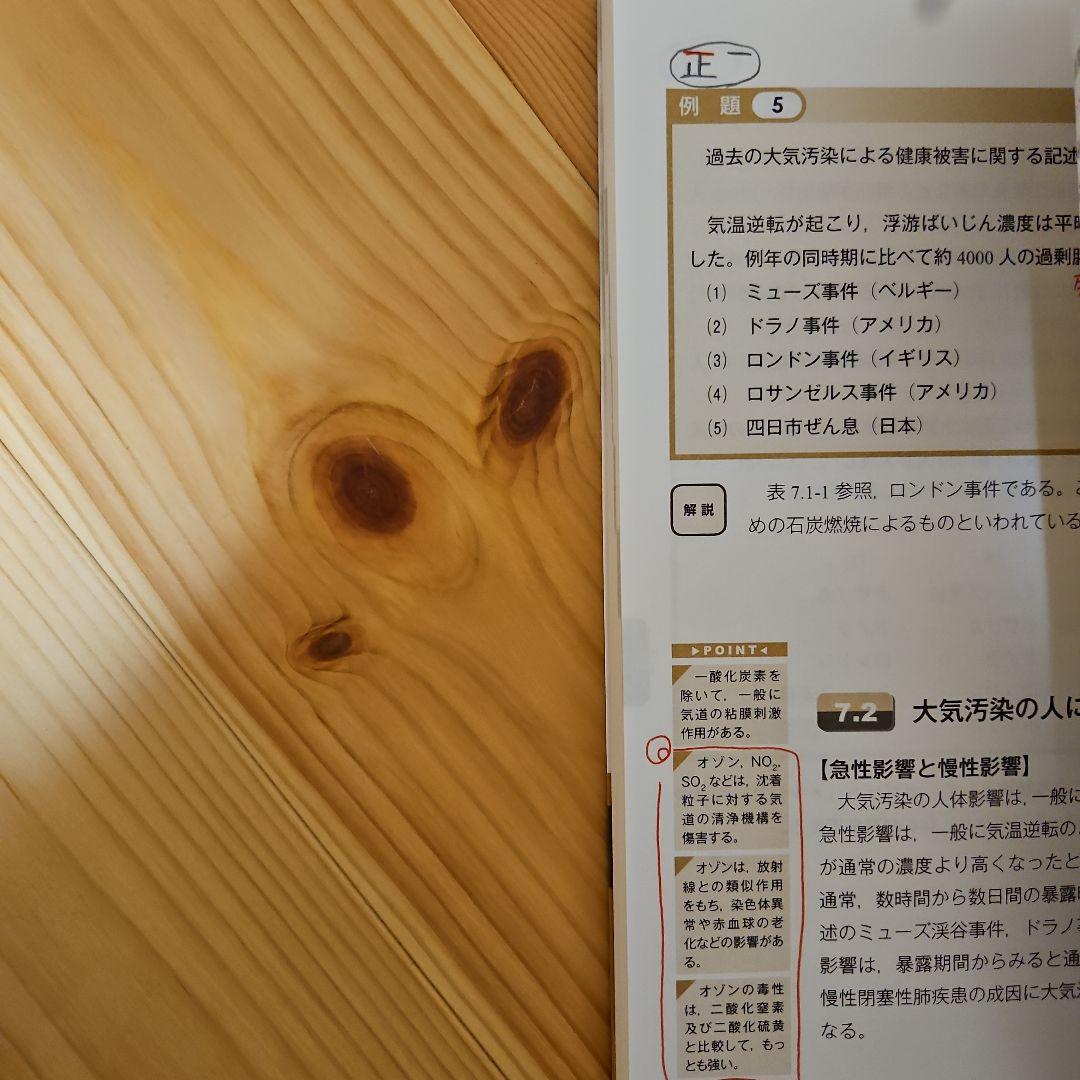 公害防止管理者等国家試験対策