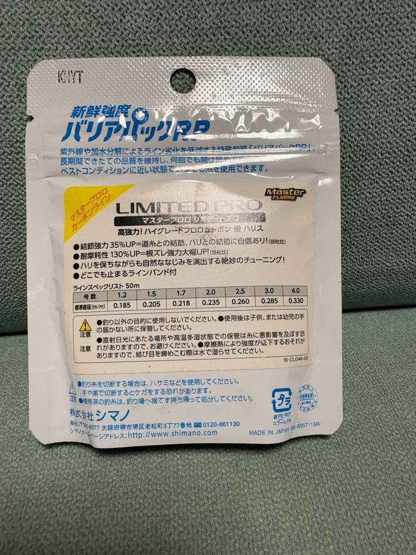 SHIMANOLIMITEDPROとファイアブラッドのハリスセット